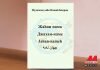 Нияз Тобыш Жаһан нама кітап niaz tobysh jahan nama kitap