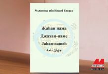 Нияз Тобыш Жаһан нама кітап niaz tobysh jahan nama kitap